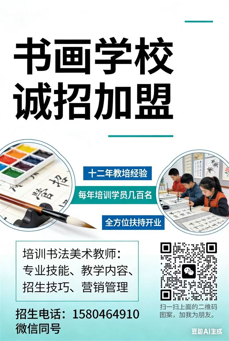 書畫學(xué)校誠招加盟
